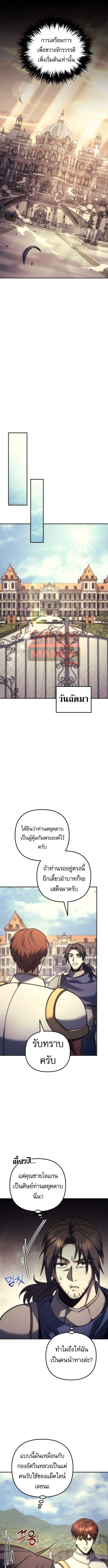 Regressor of the Fallen Family เพลิงสงครามหวนจุติ ตอนที่ 111 page 11