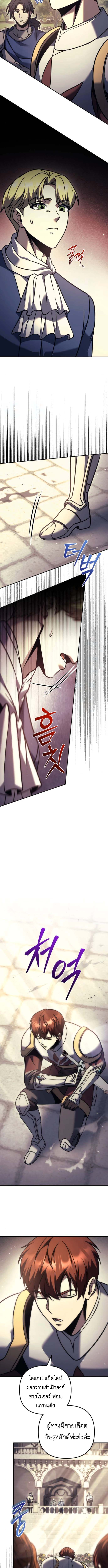 Regressor of the Fallen Family เพลิงสงครามหวนจุติ ตอนที่ 111 page 13