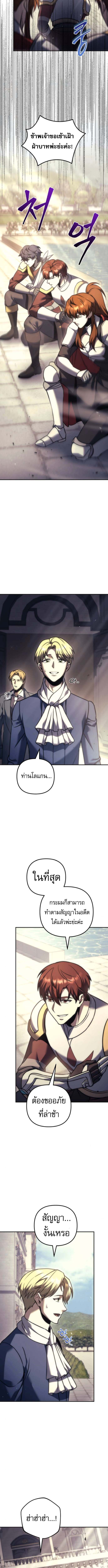 Regressor of the Fallen Family เพลิงสงครามหวนจุติ ตอนที่ 111 page 14