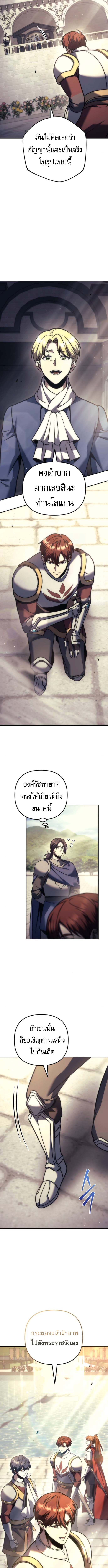 Regressor of the Fallen Family เพลิงสงครามหวนจุติ ตอนที่ 111 page 15