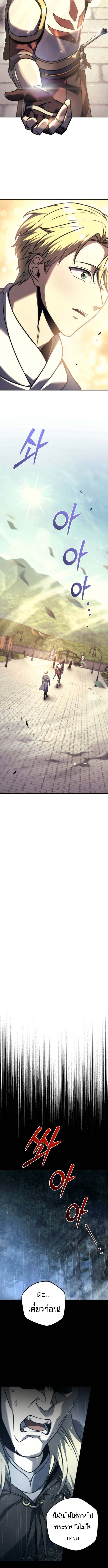 Regressor of the Fallen Family เพลิงสงครามหวนจุติ ตอนที่ 111 page 16