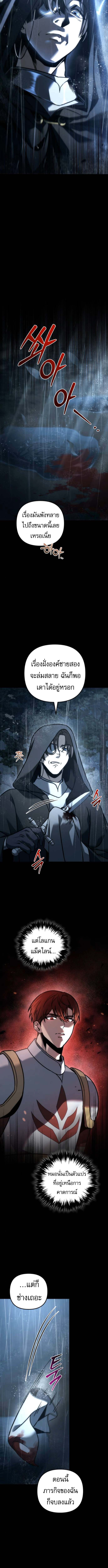 Regressor of the Fallen Family เพลิงสงครามหวนจุติ ตอนที่ 111 page 18