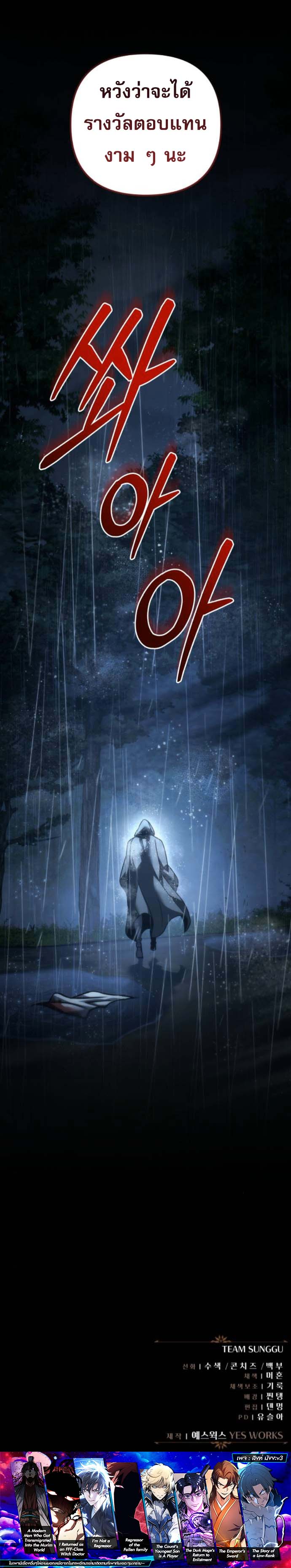 Regressor of the Fallen Family เพลิงสงครามหวนจุติ ตอนที่ 111 page 19