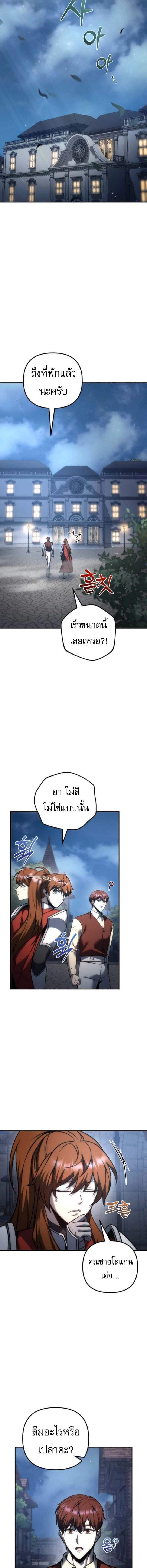 Regressor of the Fallen Family เพลิงสงครามหวนจุติ ตอนที่ 114 page 3