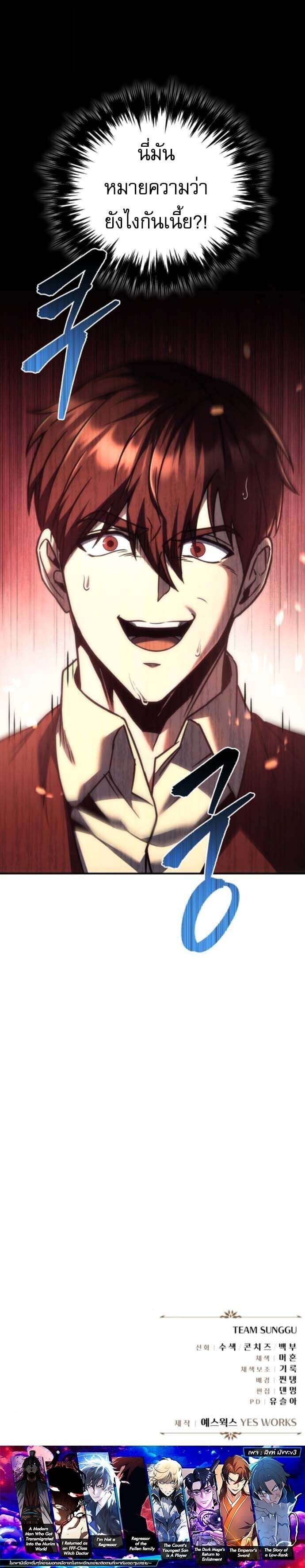 Regressor of the Fallen Family เพลิงสงครามหวนจุติ ตอนที่ 114 page 16