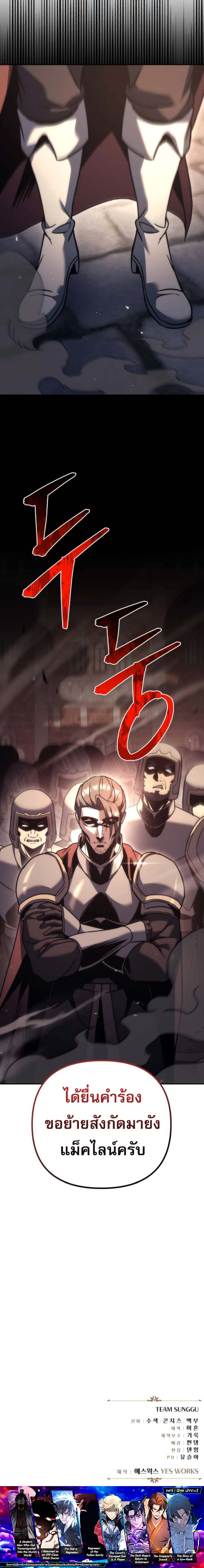 Regressor of the Fallen Family เพลิงสงครามหวนจุติ ตอนที่ 115 page 15