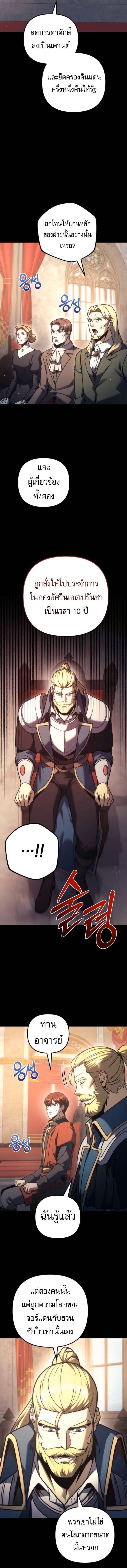 Regressor of the Fallen Family เพลิงสงครามหวนจุติ ตอนที่ 116 page 1