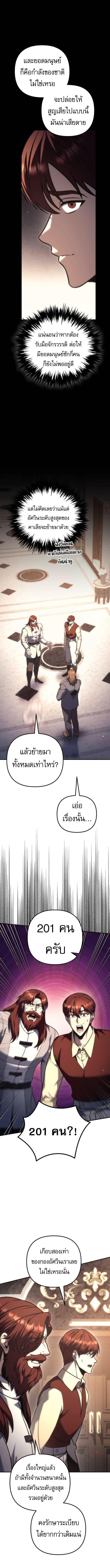 Regressor of the Fallen Family เพลิงสงครามหวนจุติ ตอนที่ 116 page 2