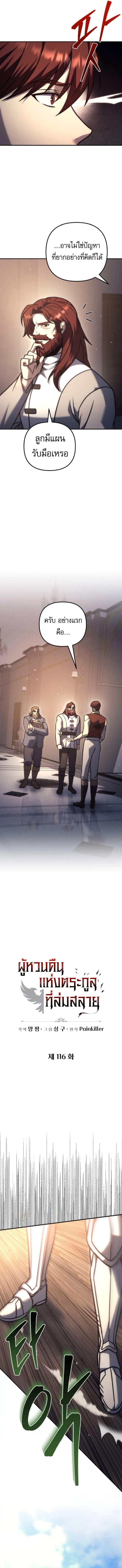 Regressor of the Fallen Family เพลิงสงครามหวนจุติ ตอนที่ 116 page 3