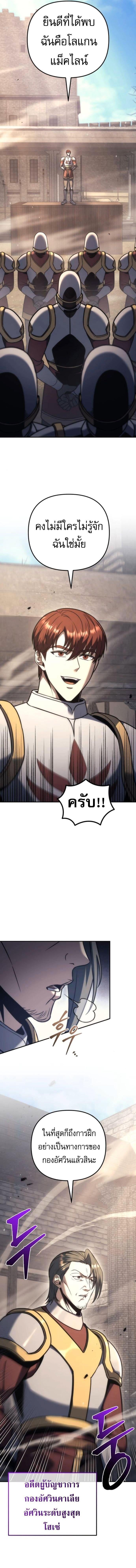 Regressor of the Fallen Family เพลิงสงครามหวนจุติ ตอนที่ 116 page 4