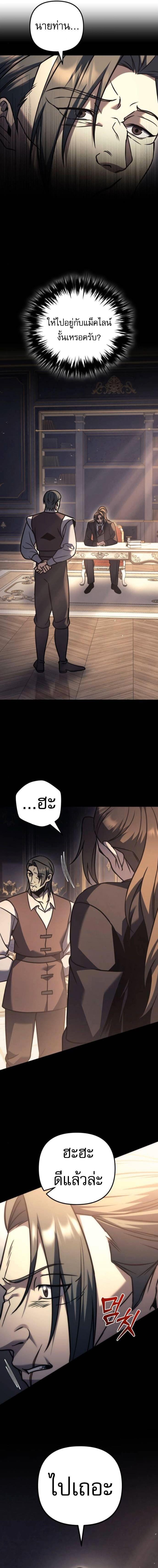 Regressor of the Fallen Family เพลิงสงครามหวนจุติ ตอนที่ 116 page 5