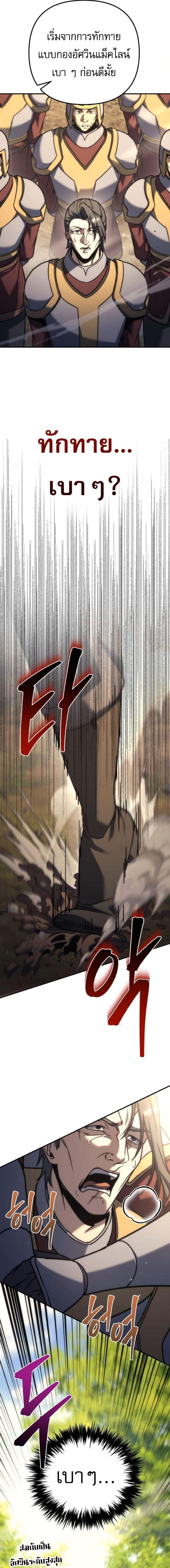 Regressor of the Fallen Family เพลิงสงครามหวนจุติ ตอนที่ 116 page 7