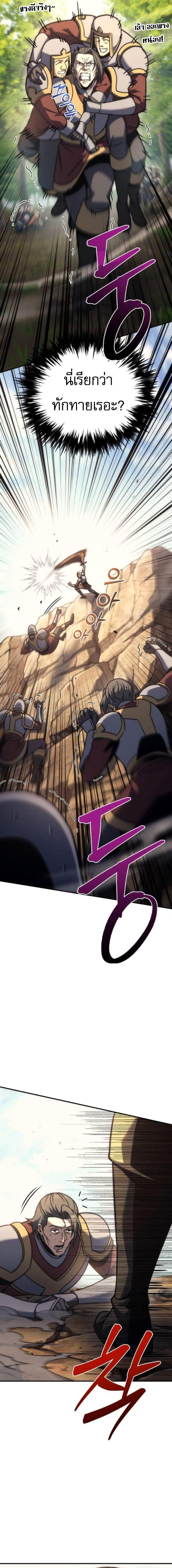 Regressor of the Fallen Family เพลิงสงครามหวนจุติ ตอนที่ 116 page 8