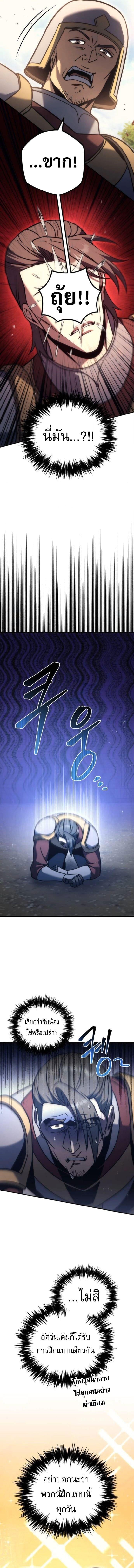 Regressor of the Fallen Family เพลิงสงครามหวนจุติ ตอนที่ 116 page 9