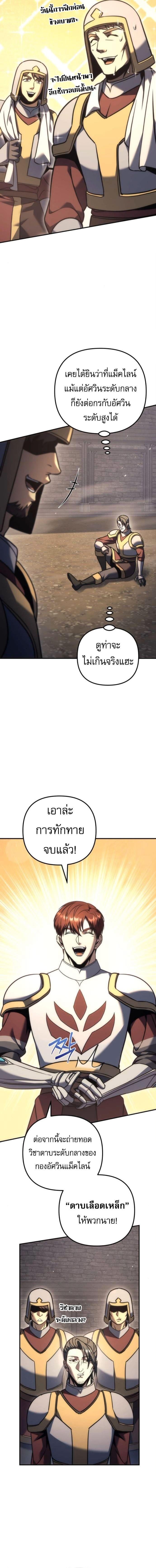 Regressor of the Fallen Family เพลิงสงครามหวนจุติ ตอนที่ 116 page 10