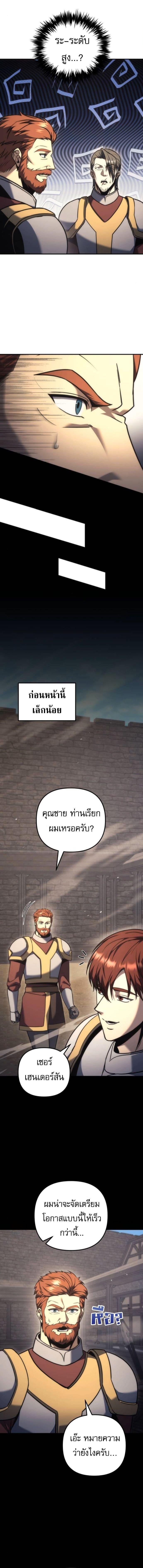 Regressor of the Fallen Family เพลิงสงครามหวนจุติ ตอนที่ 116 page 12