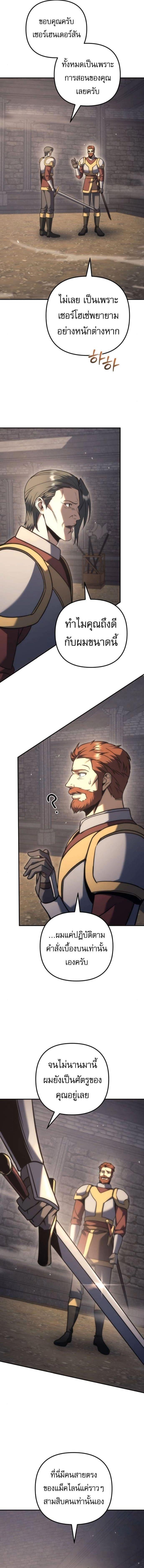 Regressor of the Fallen Family เพลิงสงครามหวนจุติ ตอนที่ 116 page 16