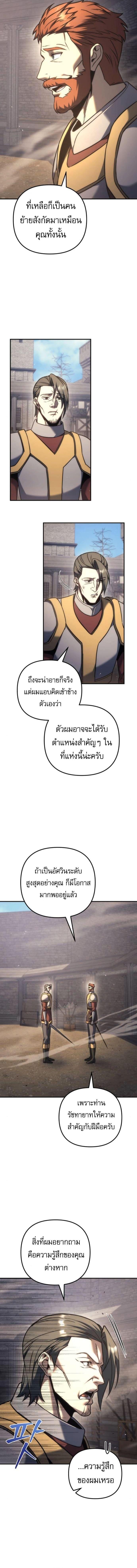 Regressor of the Fallen Family เพลิงสงครามหวนจุติ ตอนที่ 116 page 17