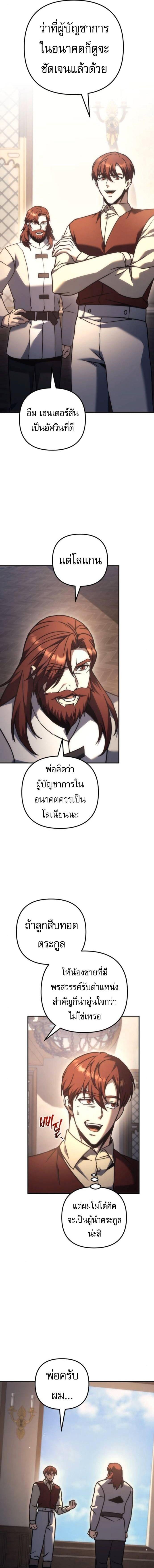Regressor of the Fallen Family เพลิงสงครามหวนจุติ ตอนที่ 116 page 20
