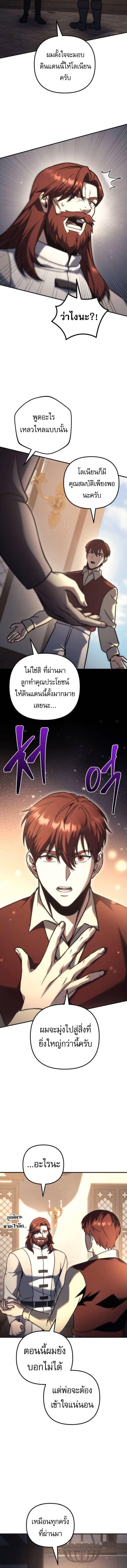 Regressor of the Fallen Family เพลิงสงครามหวนจุติ ตอนที่ 116 page 21