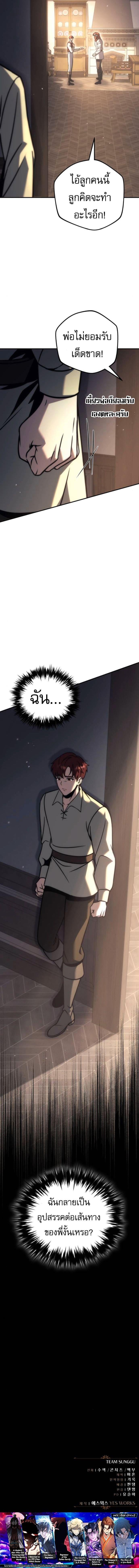 Regressor of the Fallen Family เพลิงสงครามหวนจุติ ตอนที่ 116 page 22