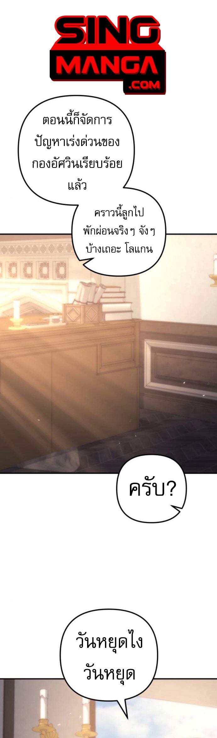 Regressor of the Fallen Family เพลิงสงครามหวนจุติ ตอนที่ 117 page 0