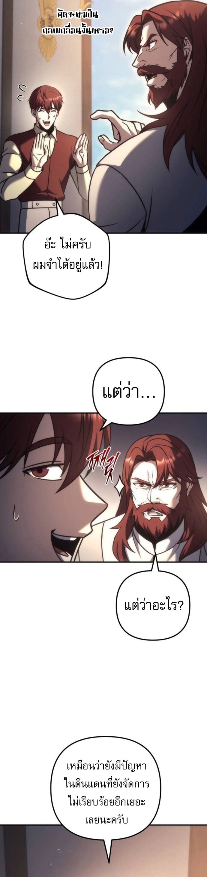 Regressor of the Fallen Family เพลิงสงครามหวนจุติ ตอนที่ 117 page 1