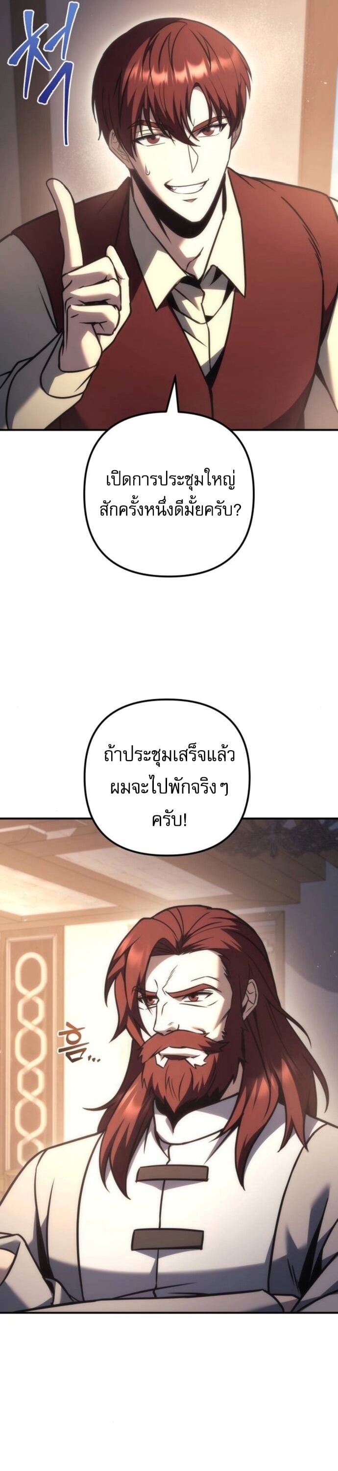 Regressor of the Fallen Family เพลิงสงครามหวนจุติ ตอนที่ 117 page 2