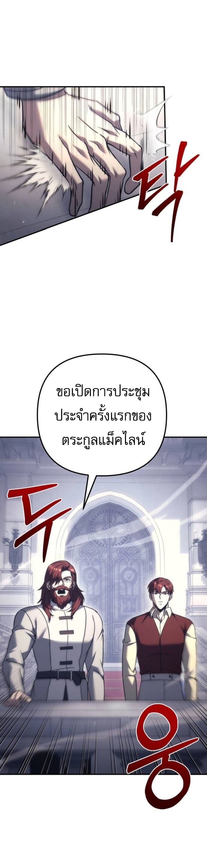 Regressor of the Fallen Family เพลิงสงครามหวนจุติ ตอนที่ 117 page 4