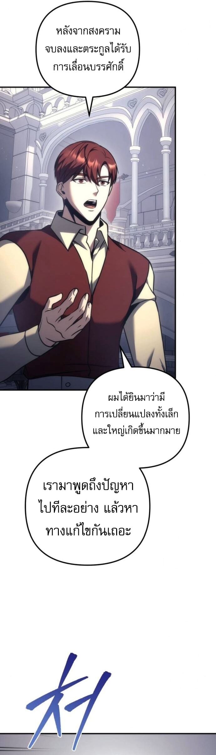 Regressor of the Fallen Family เพลิงสงครามหวนจุติ ตอนที่ 117 page 5