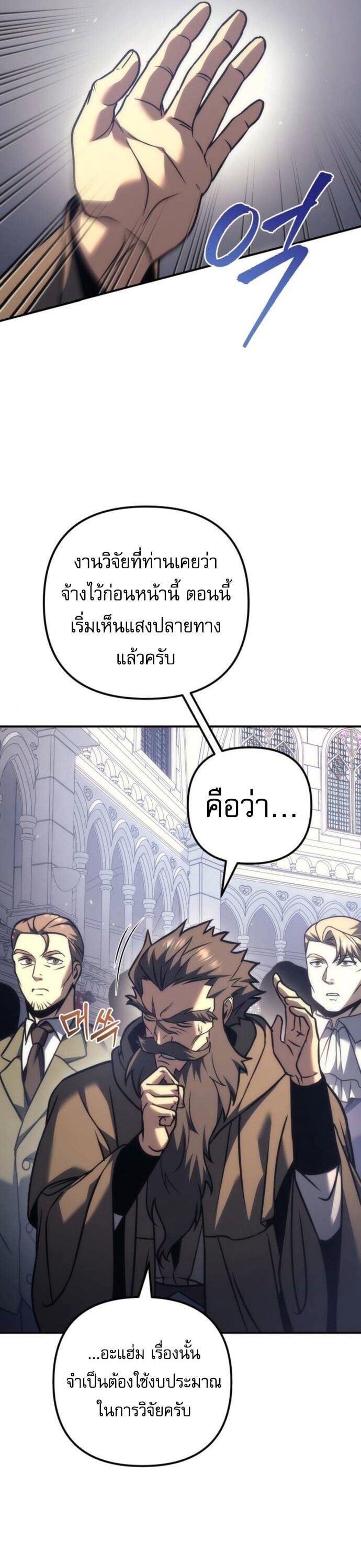 Regressor of the Fallen Family เพลิงสงครามหวนจุติ ตอนที่ 117 page 6