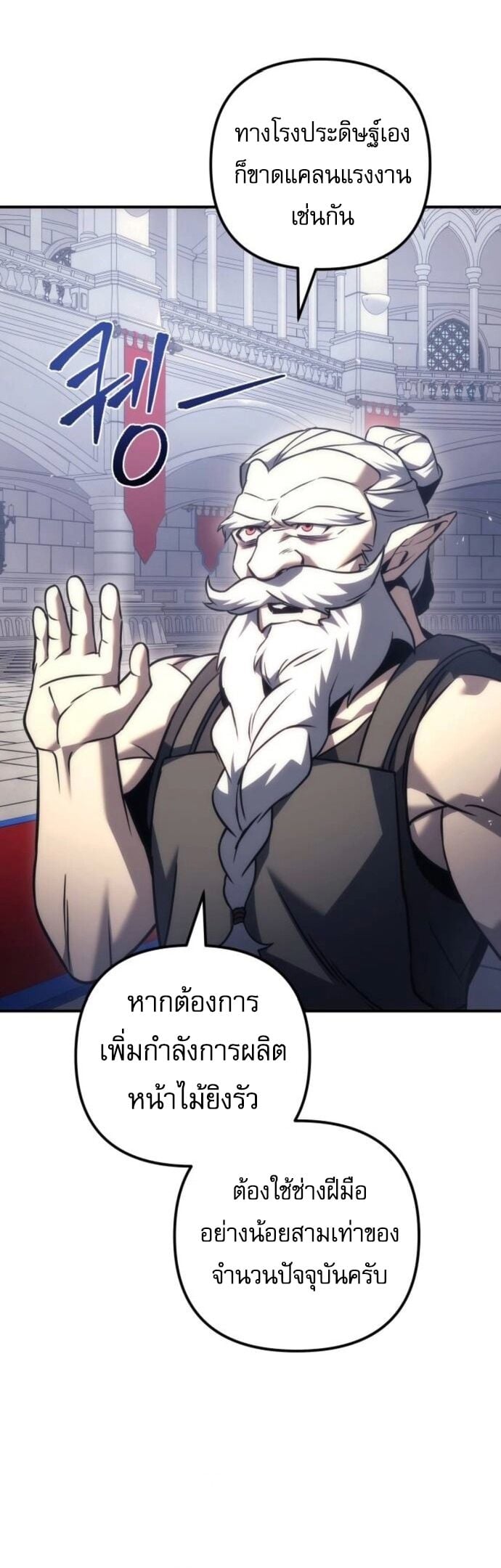 Regressor of the Fallen Family เพลิงสงครามหวนจุติ ตอนที่ 117 page 7