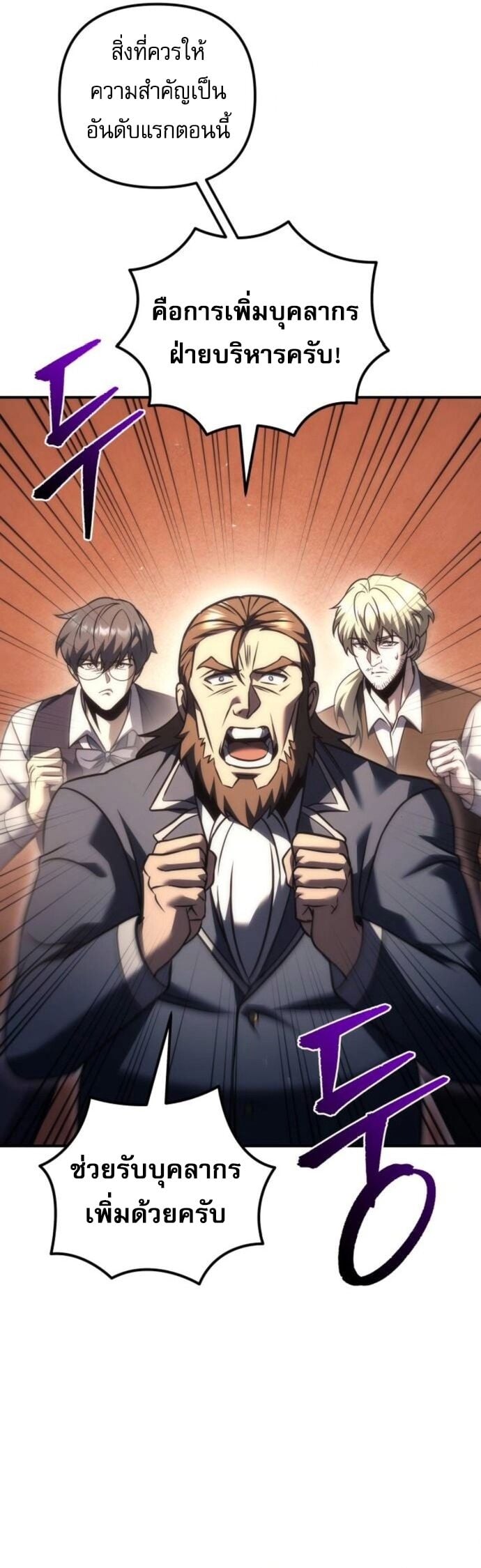Regressor of the Fallen Family เพลิงสงครามหวนจุติ ตอนที่ 117 page 8