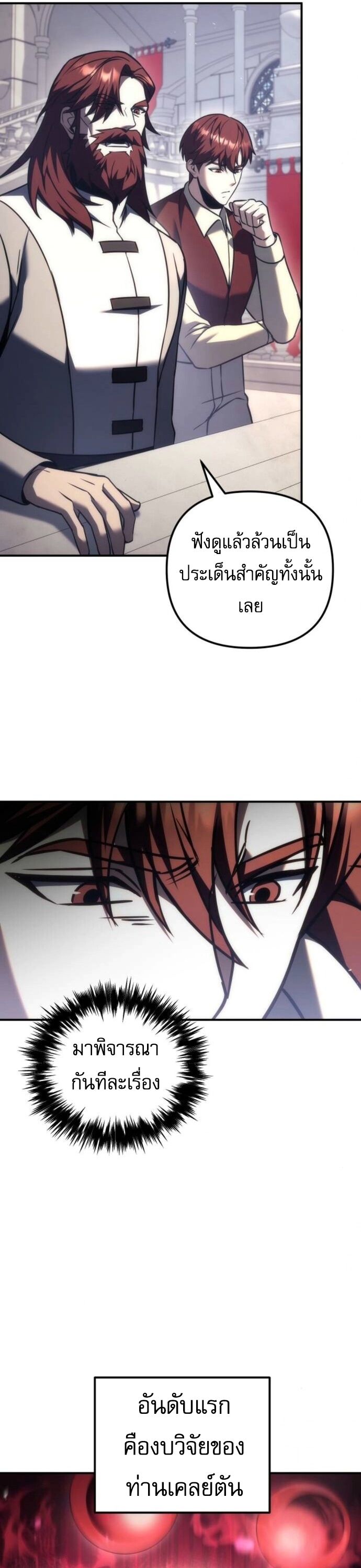 Regressor of the Fallen Family เพลิงสงครามหวนจุติ ตอนที่ 117 page 9