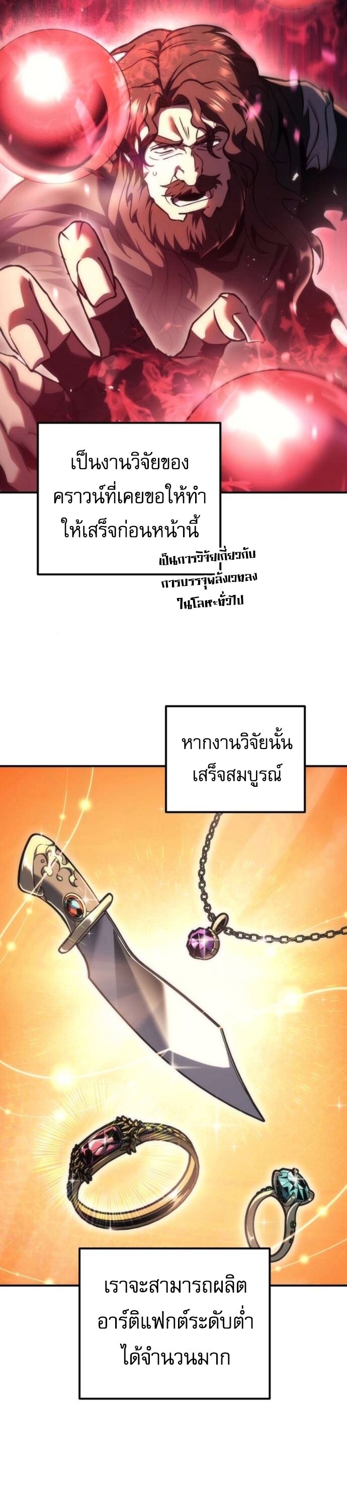 Regressor of the Fallen Family เพลิงสงครามหวนจุติ ตอนที่ 117 page 10