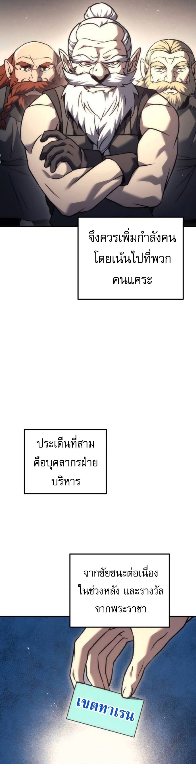 Regressor of the Fallen Family เพลิงสงครามหวนจุติ ตอนที่ 117 page 12