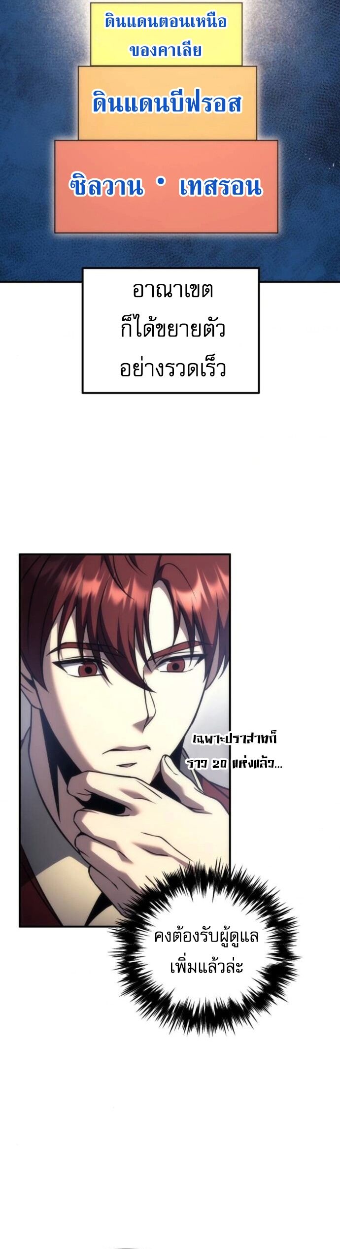 Regressor of the Fallen Family เพลิงสงครามหวนจุติ ตอนที่ 117 page 13