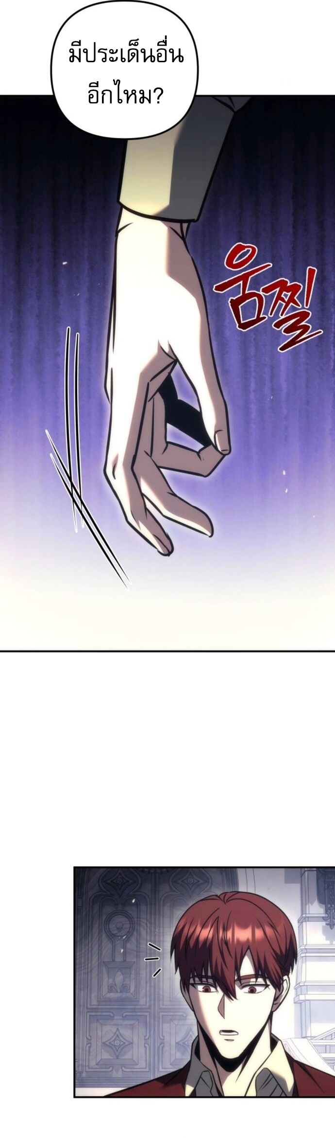 Regressor of the Fallen Family เพลิงสงครามหวนจุติ ตอนที่ 117 page 14