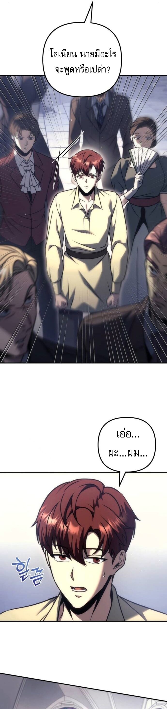 Regressor of the Fallen Family เพลิงสงครามหวนจุติ ตอนที่ 117 page 15