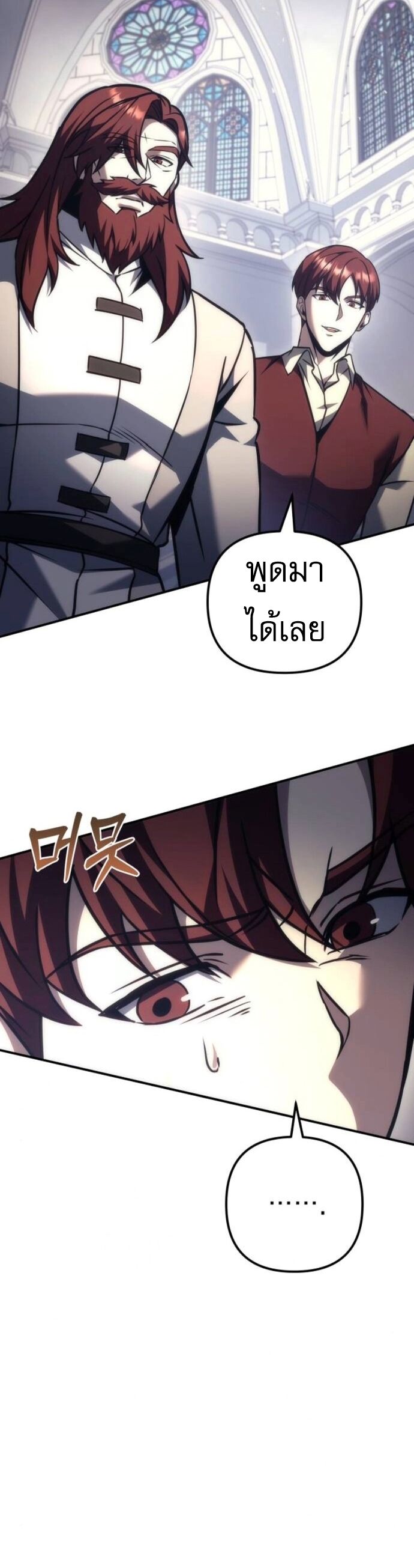 Regressor of the Fallen Family เพลิงสงครามหวนจุติ ตอนที่ 117 page 16