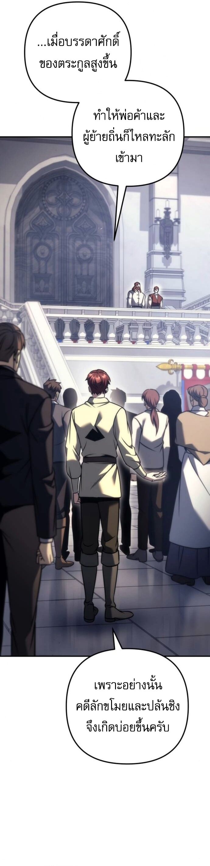 Regressor of the Fallen Family เพลิงสงครามหวนจุติ ตอนที่ 117 page 17