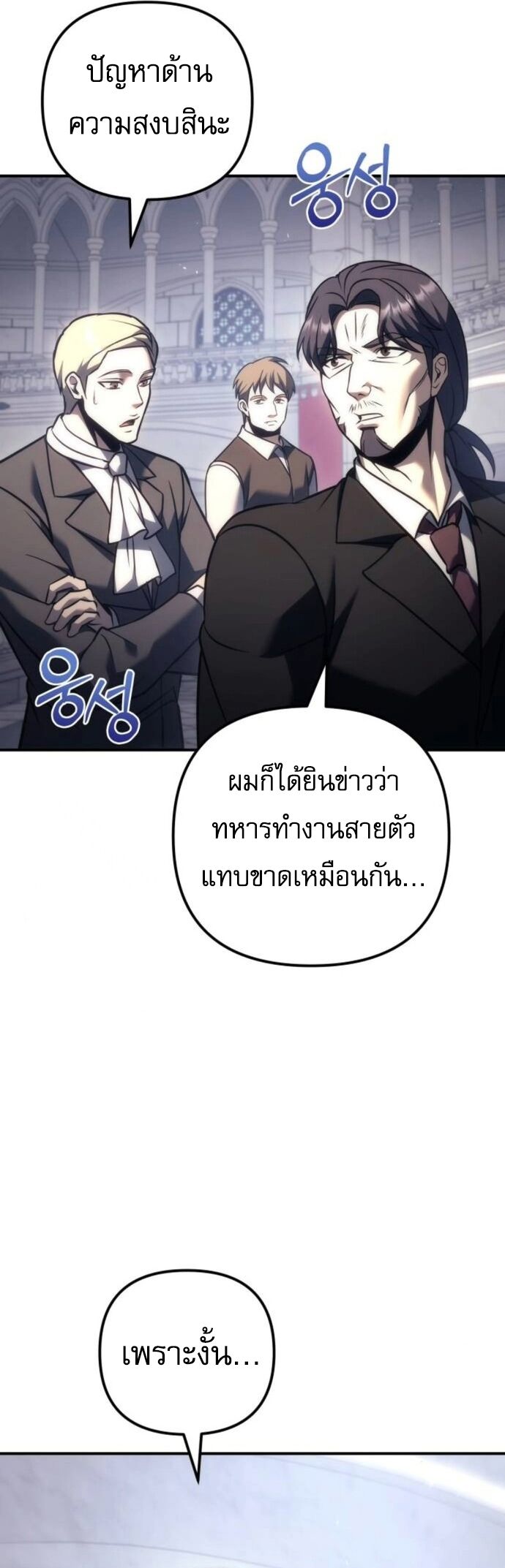 Regressor of the Fallen Family เพลิงสงครามหวนจุติ ตอนที่ 117 page 18