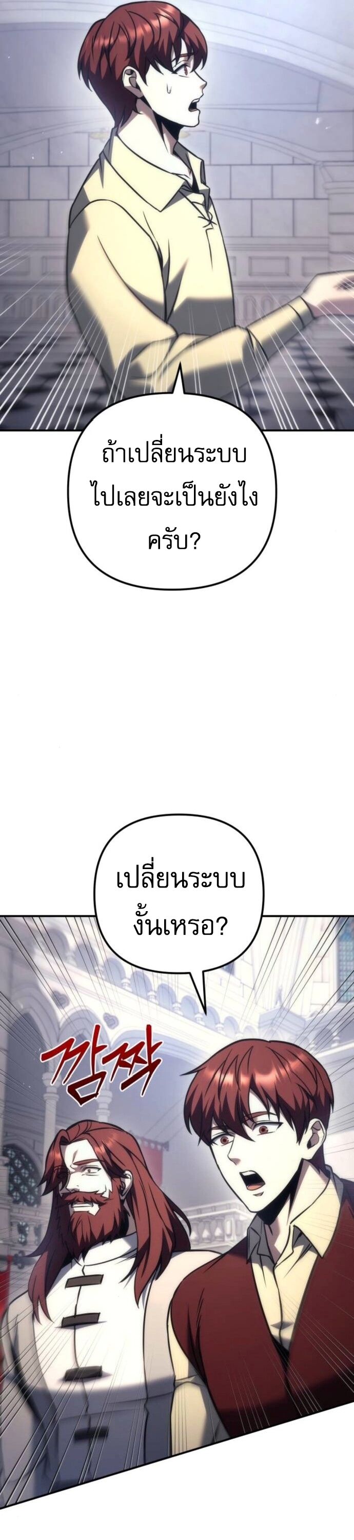 Regressor of the Fallen Family เพลิงสงครามหวนจุติ ตอนที่ 117 page 19