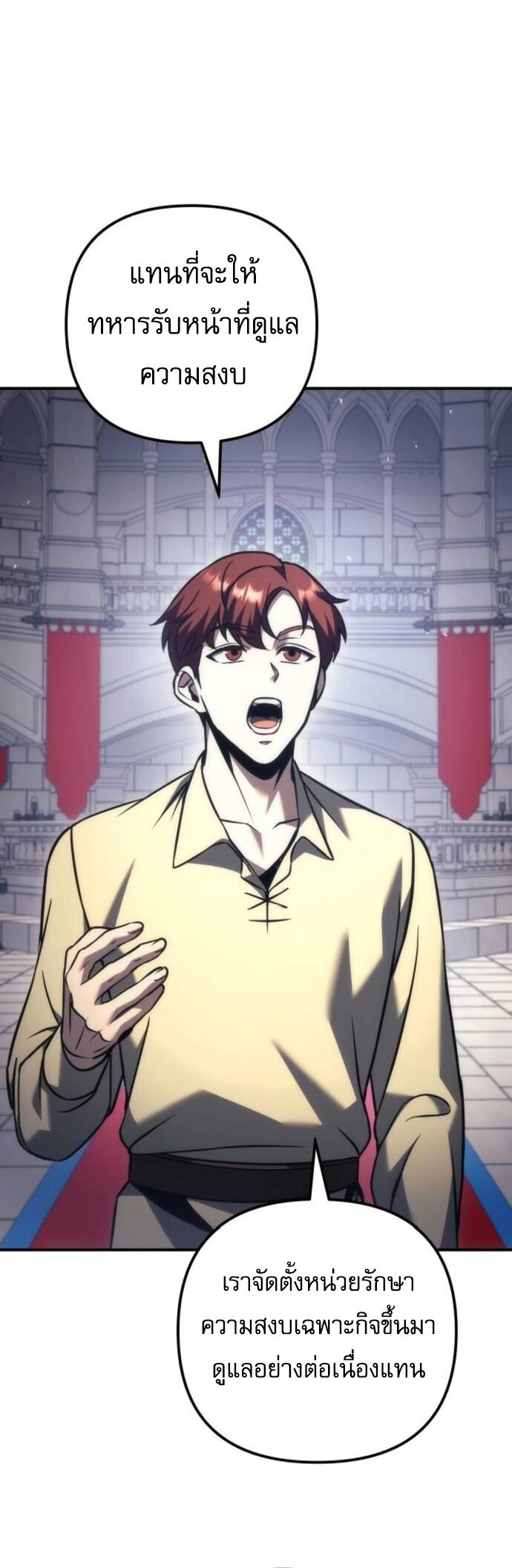 Regressor of the Fallen Family เพลิงสงครามหวนจุติ ตอนที่ 117 page 20