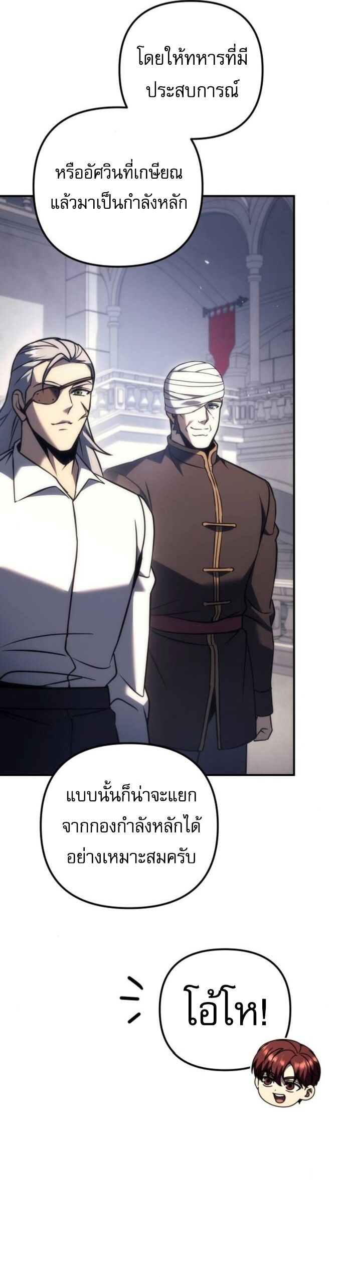 Regressor of the Fallen Family เพลิงสงครามหวนจุติ ตอนที่ 117 page 21
