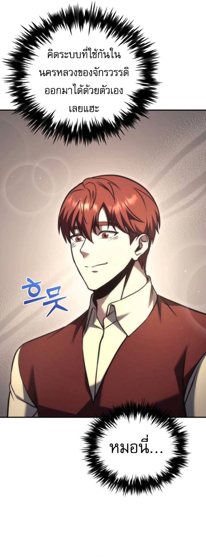 Regressor of the Fallen Family เพลิงสงครามหวนจุติ ตอนที่ 117 page 22