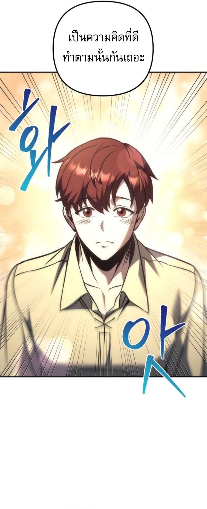 Regressor of the Fallen Family เพลิงสงครามหวนจุติ ตอนที่ 117 page 23