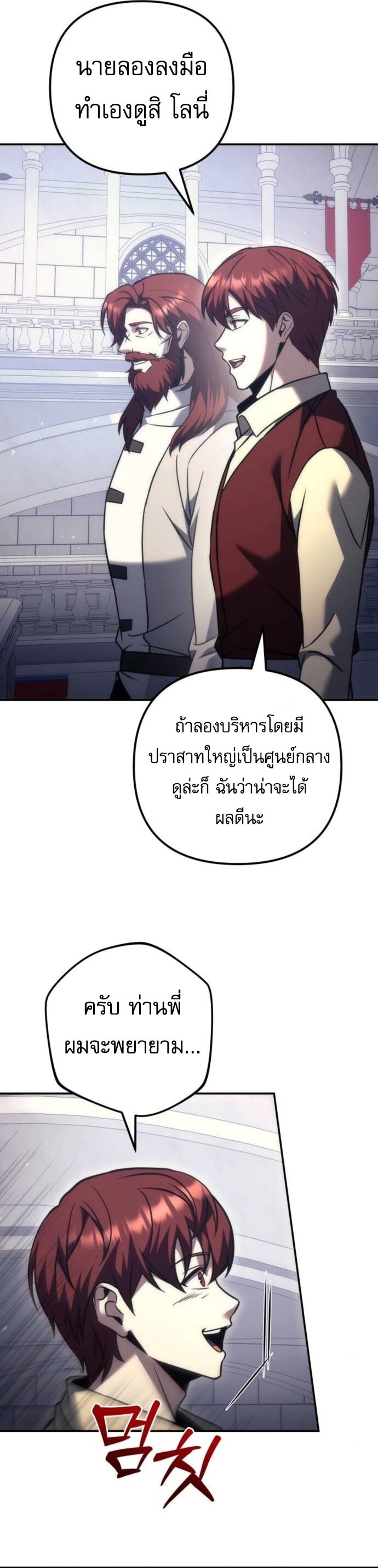 Regressor of the Fallen Family เพลิงสงครามหวนจุติ ตอนที่ 117 page 24