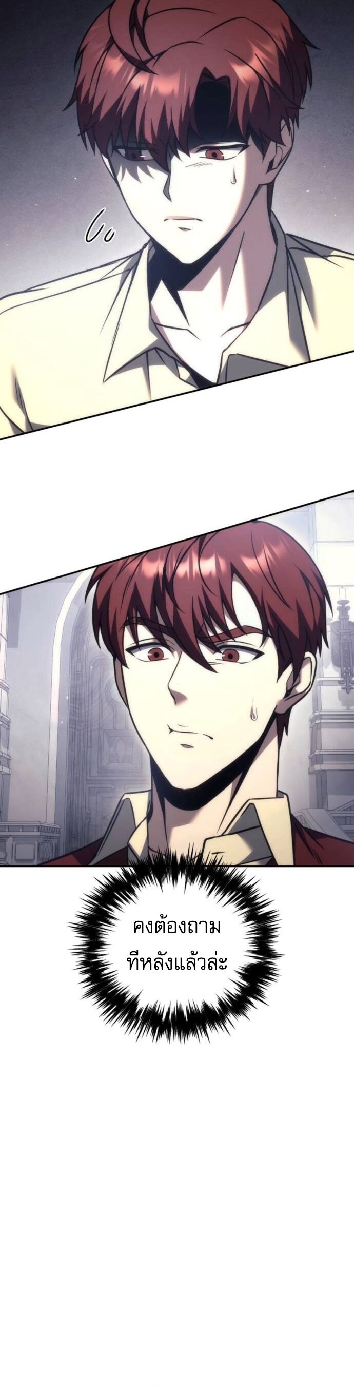 Regressor of the Fallen Family เพลิงสงครามหวนจุติ ตอนที่ 117 page 26