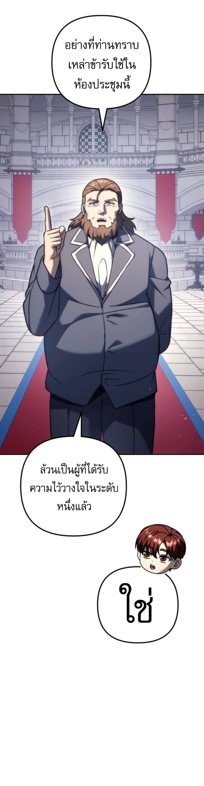 Regressor of the Fallen Family เพลิงสงครามหวนจุติ ตอนที่ 117 page 29